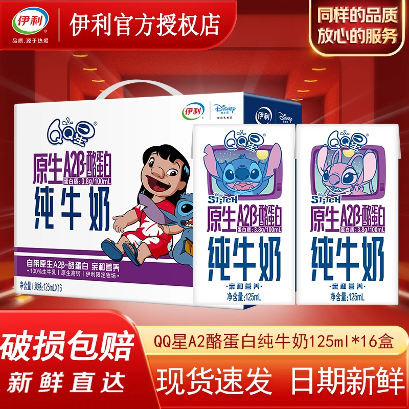 11月伊利QQ星原生A2β酪蛋白纯牛奶125ml*16盒小牛奶宝宝3岁无添加