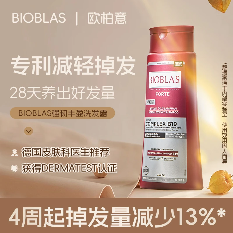 欧柏意BIOBLAS德国增密女士理发控油蓬松养发固发男士柔顺洗发水