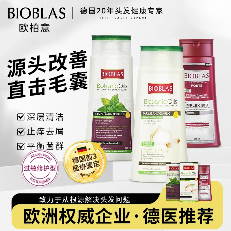BIOBLAS欧柏意除螨修护深层持久控油固发强韧发根洗发水