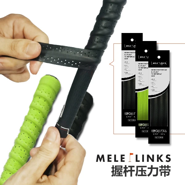 MELE新款高尔夫握把缠绕带握杆压力带提高稳定性增加击球距离辅助