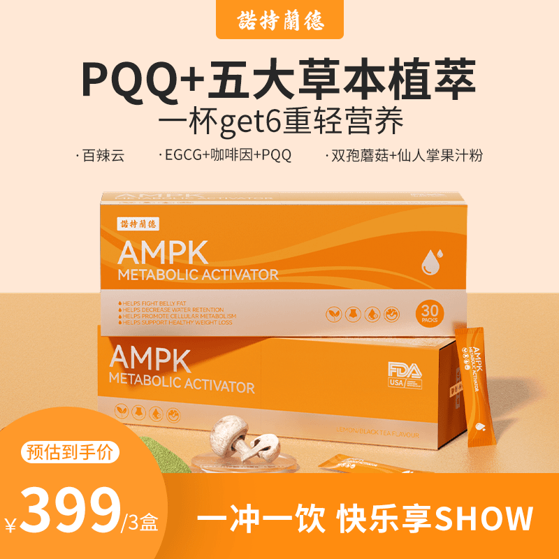 【周周专属】诺特兰德AMPK小橙条PQQ百辣云红茶绿茶提取物30条/盒