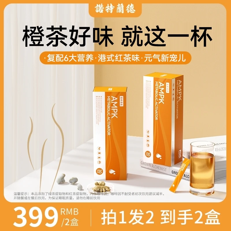 诺特兰德AMPK小橙条冲剂PQQ协同助攻穿衣自由30条/盒 L4