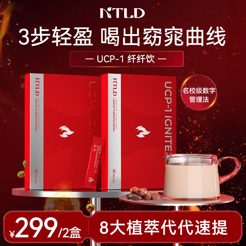 【周周新品】诺特兰德3+MAX纤纤饮代代速提开启UCP-1多维消耗纤体饮