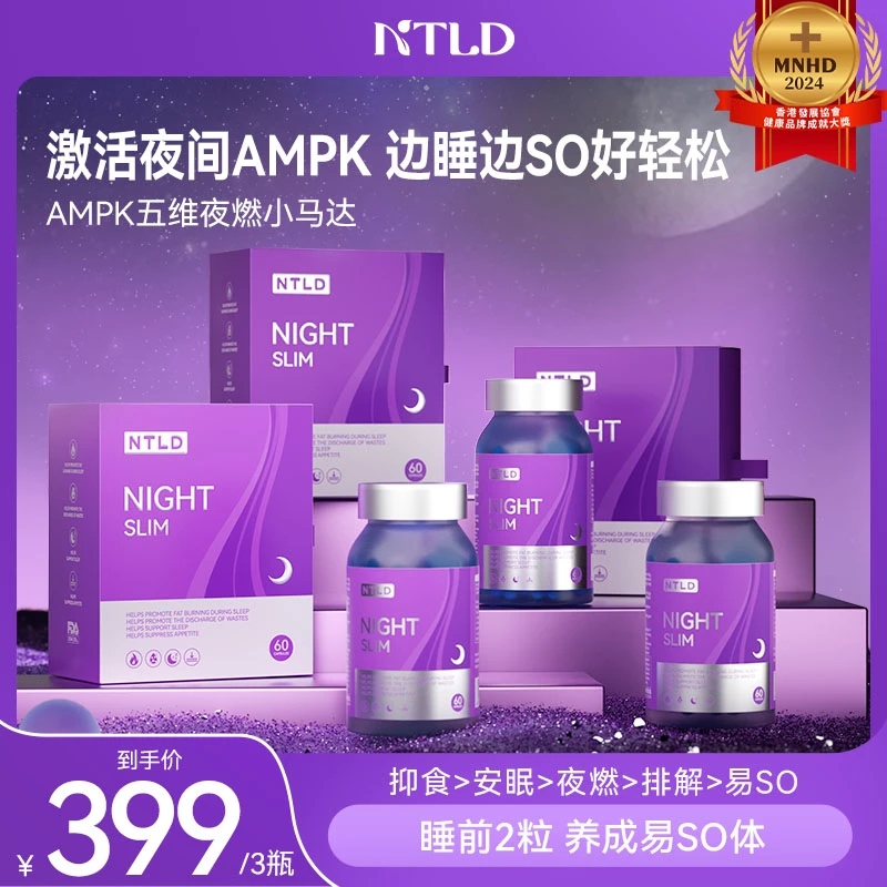 【周周专属1】诺特兰德AMPK五维夜燃小马达自我管理助攻穿衣自由