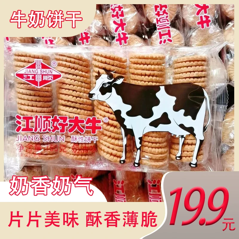 江顺好大牛奶油饼干办公室休闲早餐饼80后怀旧零食美味酥脆奶香