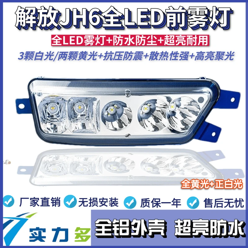 解放JH6前雾灯总成超亮全LED铝壳电子防雾灯原厂配件改装前杠灯