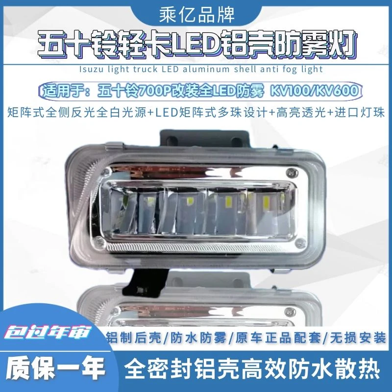 五十铃前雾灯总成超亮庆铃700PKV100KV600NPRNLR M600全LED防雾灯