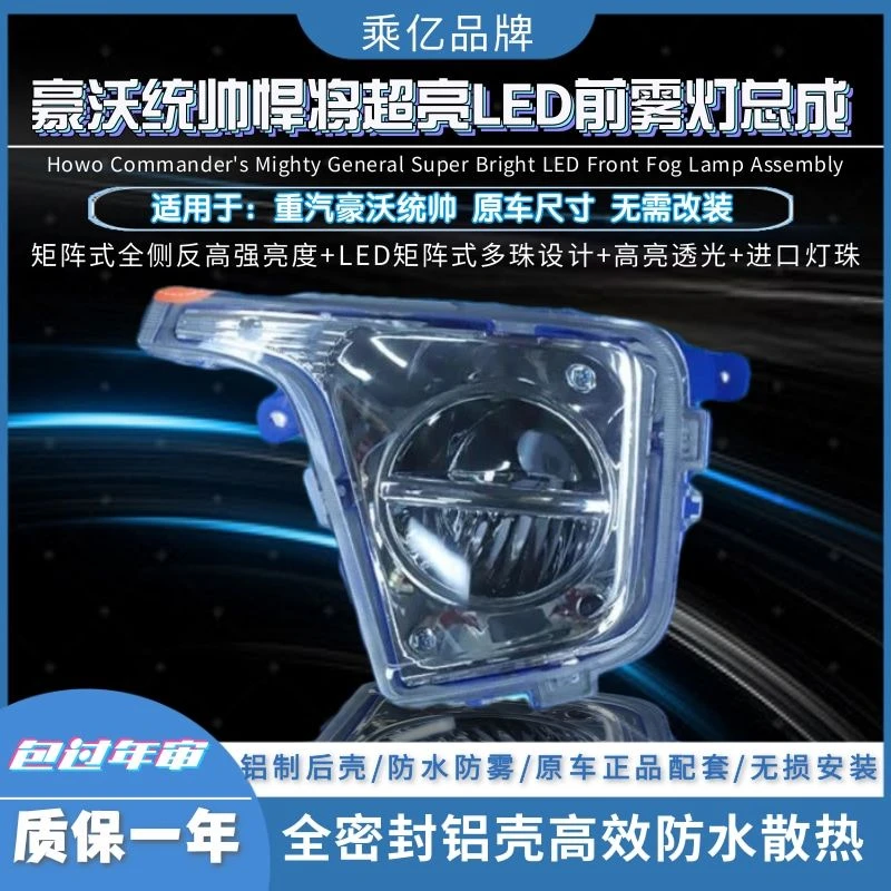 重汽豪沃统帅前雾灯总成超亮HOWO轻卡悍将G5X全LED防雾灯原车配件