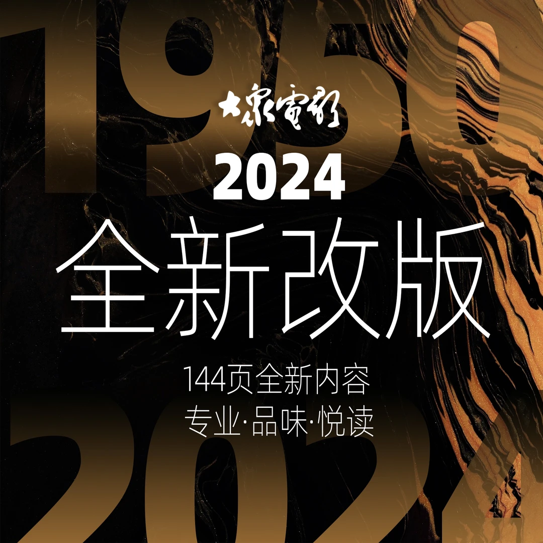 《大众电影》2024年1期—12期年刊订阅（12本）包邮