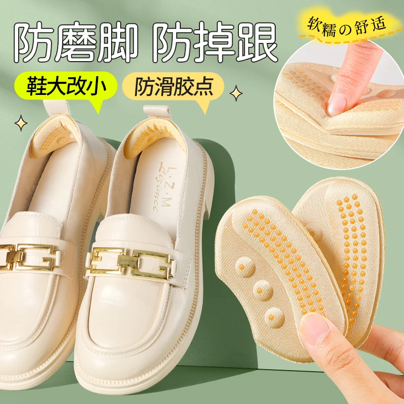 乐福鞋后跟贴防掉跟脚后跟防磨脚贴高跟鞋皮鞋半码垫鞋大改小神器
