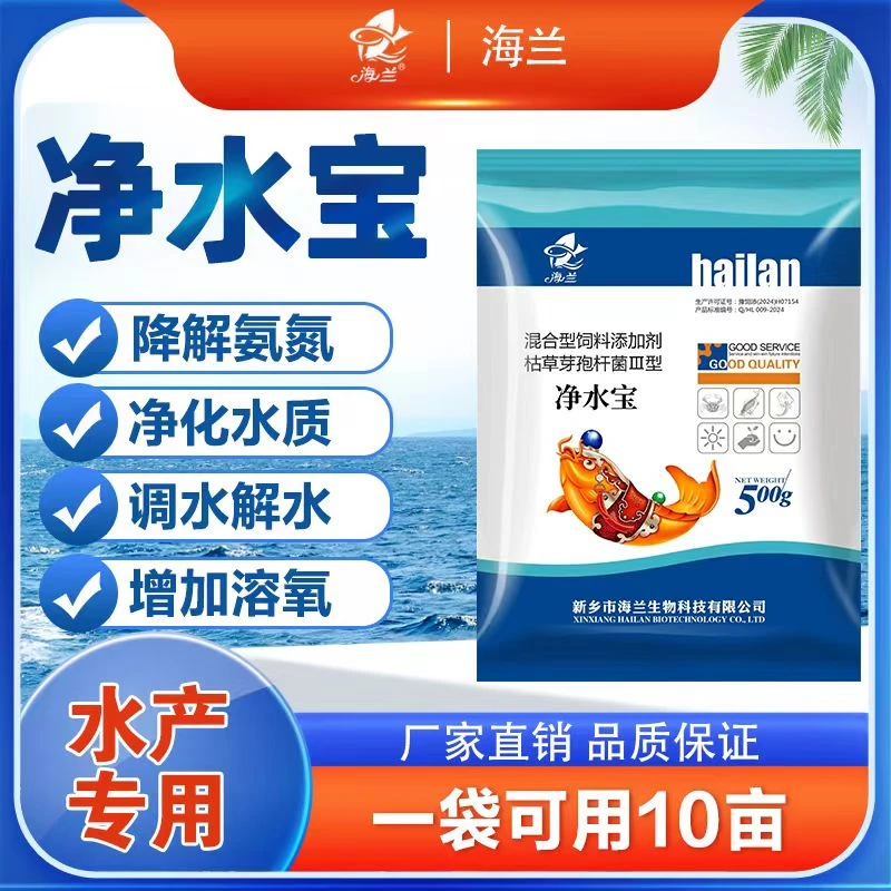 海兰净水宝 水红水绿水发黑增氧净水水产养殖降解亚盐氨氮硫化氢