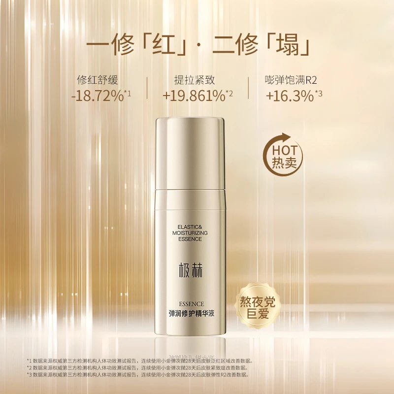 极赫弹润保湿修护紧致舒缓精华液次抛中样7ml