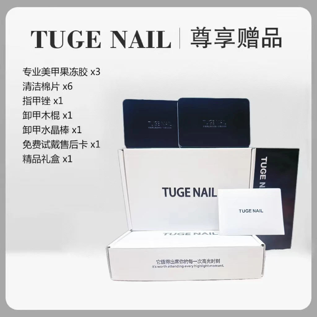 【礼盒套装】TUGE NAIL 新升级版精美双礼盒套装TG1101
