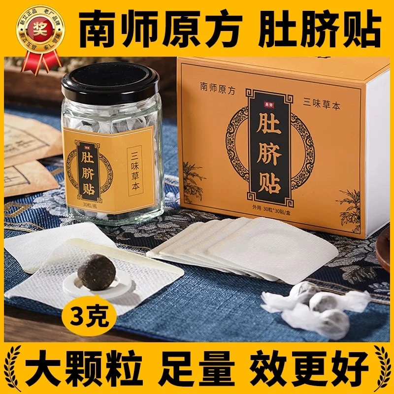 「小马蕲艾」蕲艾南师肚脐贴南怀瑾原方蕲艾绒桂圆花椒手工常温