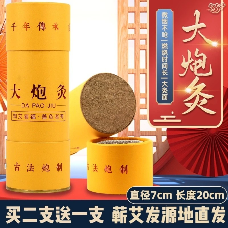 「小马弟专属」7.0雷火灸三年陈粗艾条拍二发三蕲春蕲州镇直发除