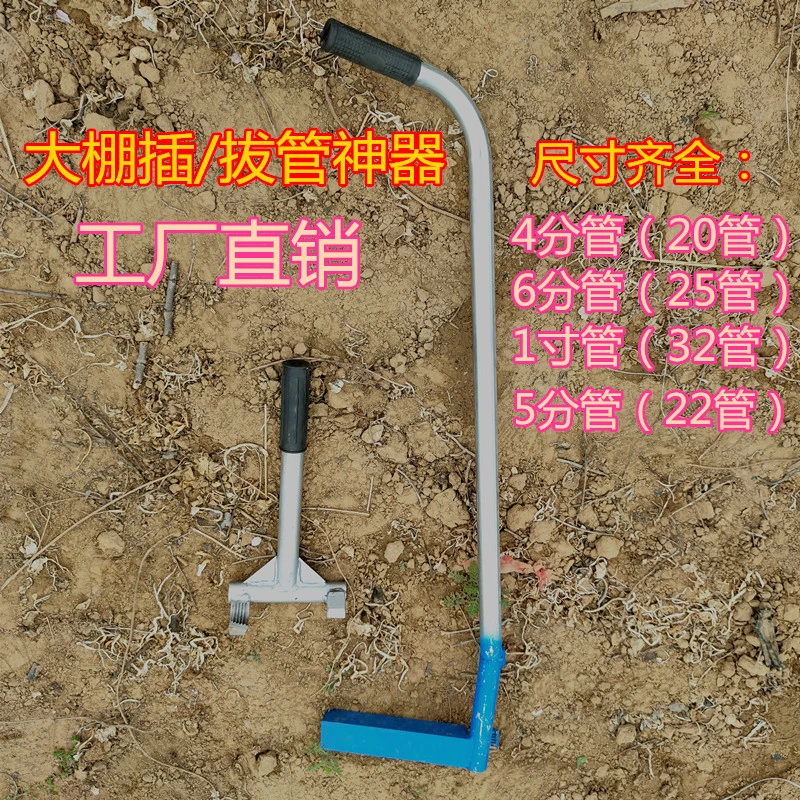 大棚插管器起拔器插管神器插管拔管起管器打洞器打孔取管大棚骨架