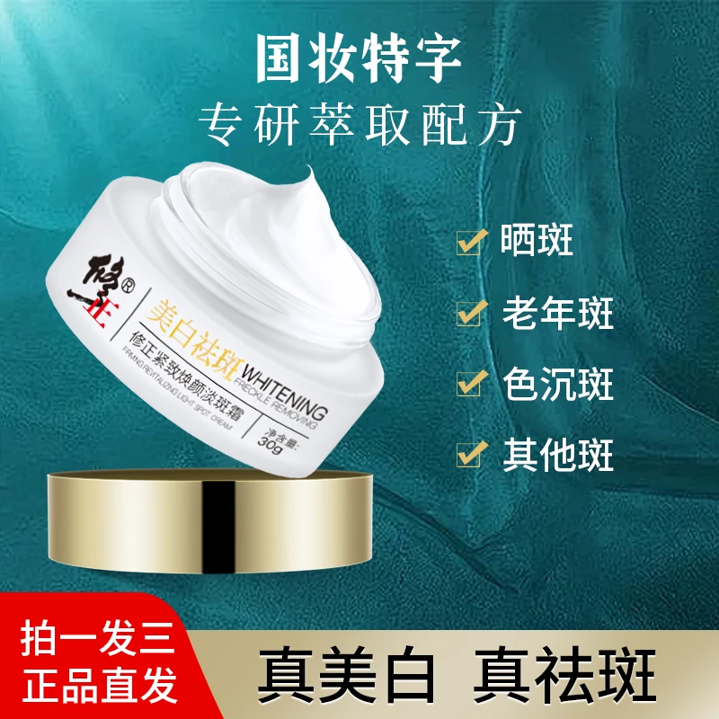【正品保证】拍一发三 修正紧致焕颜淡斑霜377美白淡斑霜男女通用