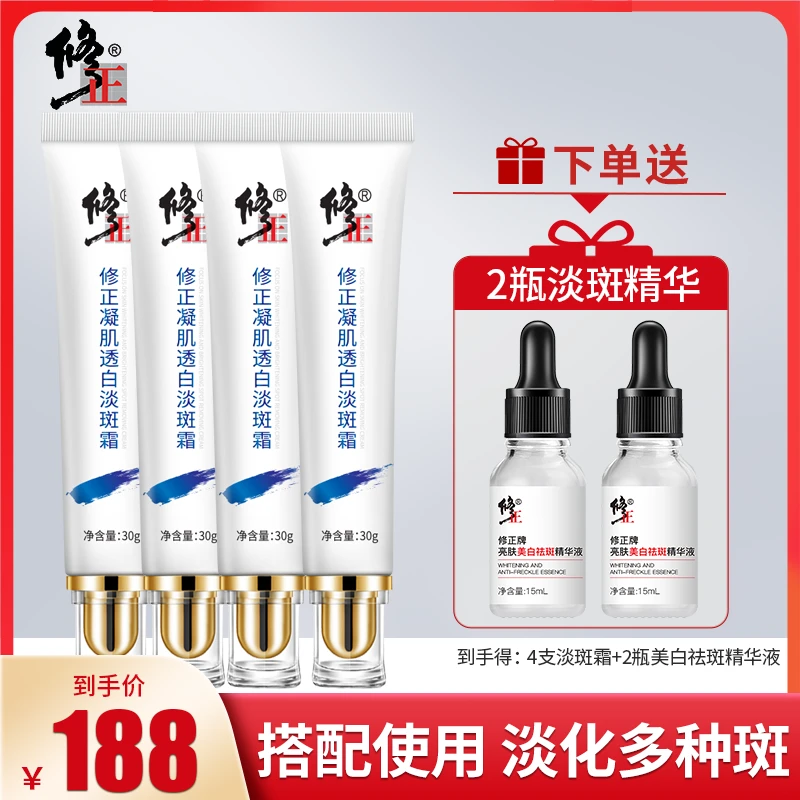 【年终狂欢季】淡斑美白套装！修正凝肌透白淡斑霜！