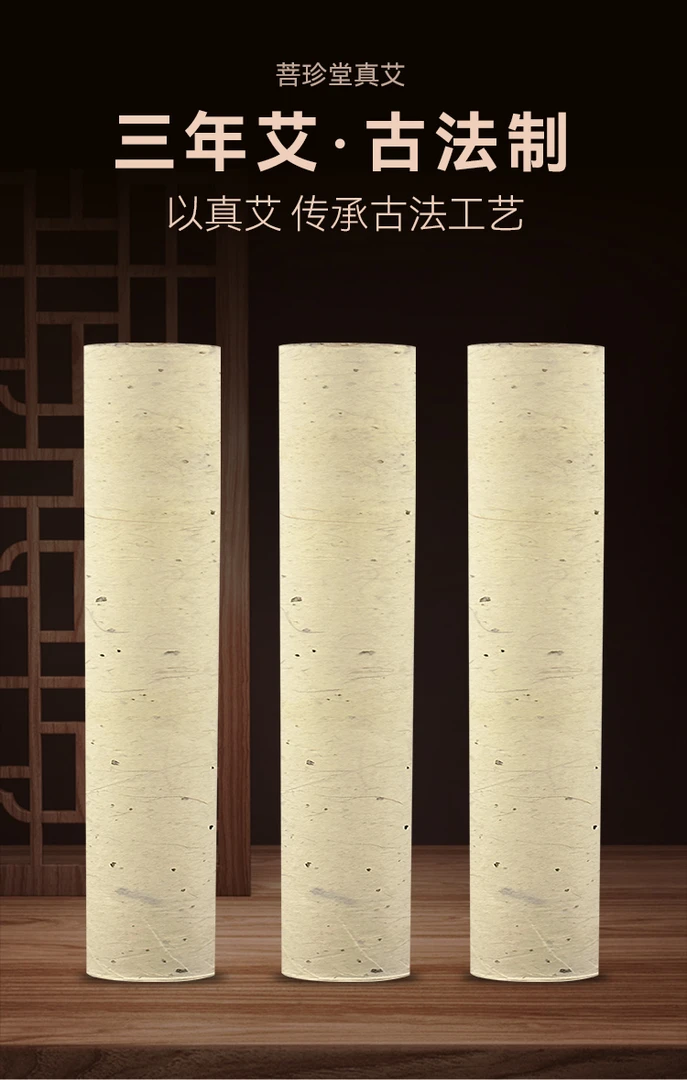 艾草香薰三年陈精品艾条｛直径1.8厘米｝