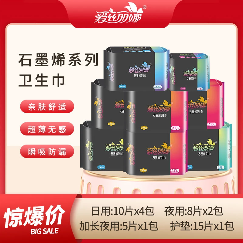 美茵爱丝丽娜石墨烯卫生巾瞬吸柔软