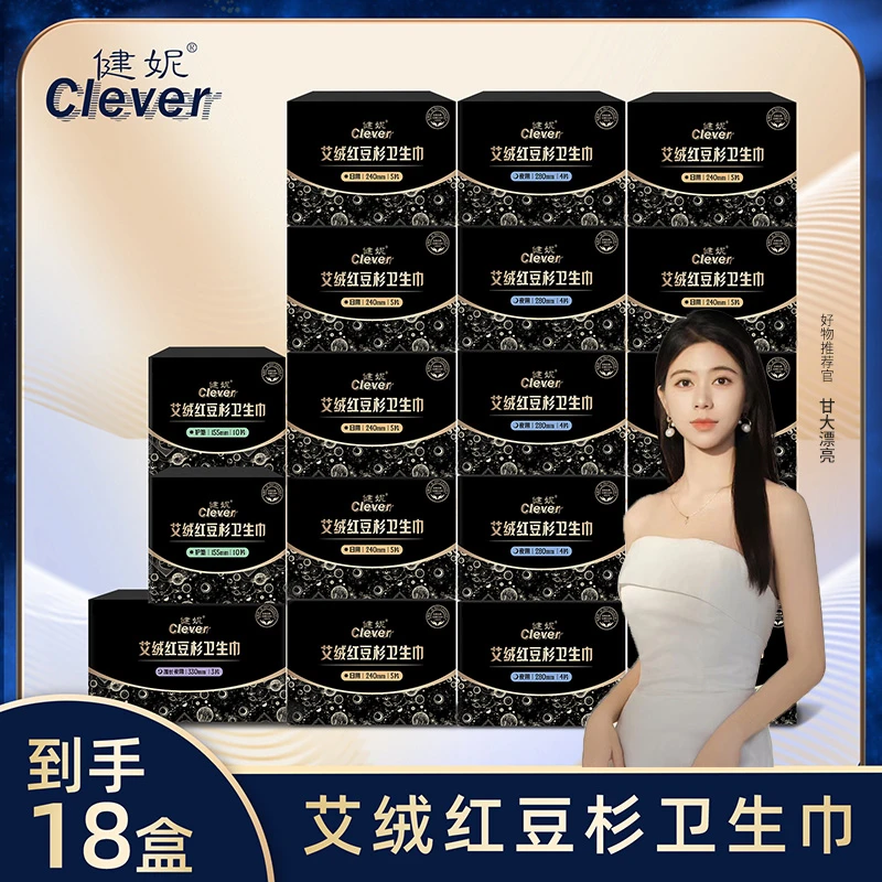 健妮艾绒红豆杉卫生巾（盒装）