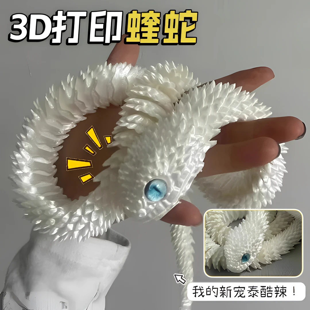 3D打印龙新款蝰蛇全身关节可动立体仿真动物夜光模型礼物摆件