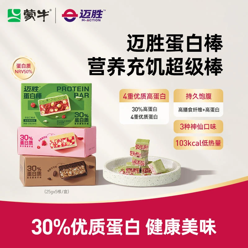 迈胜蛋白棒125克0无糖精脂饱腹非临期零食巧克力乳清双层代餐能量