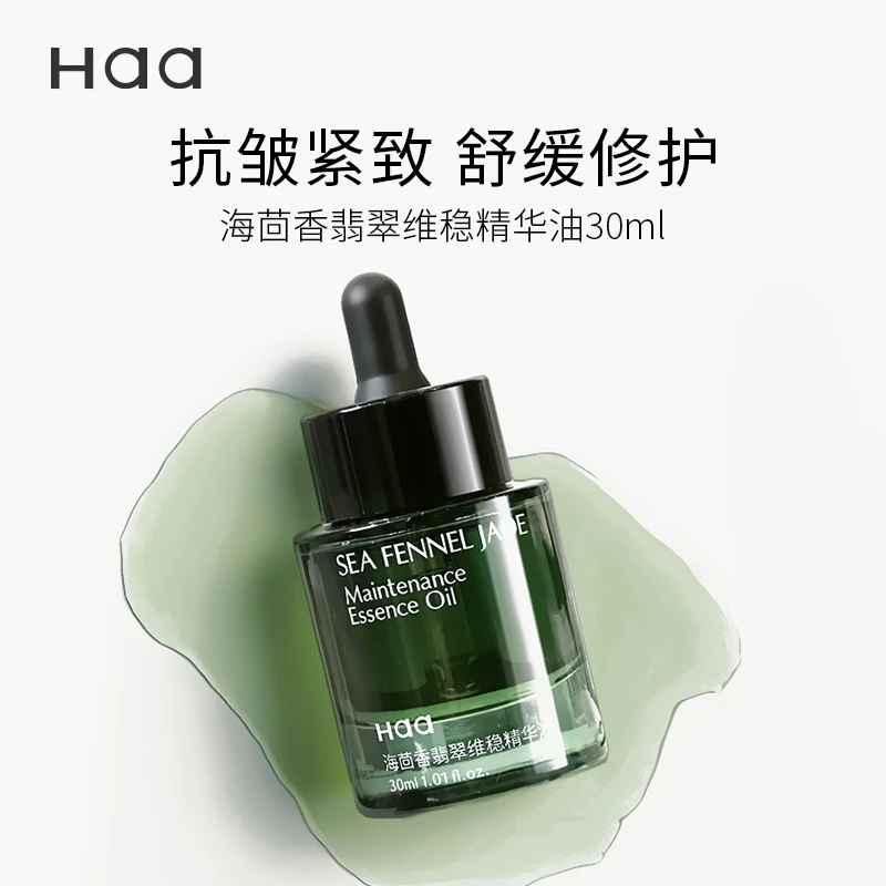 【达人专属】Haa玫瑰气泡精华油修护提亮海茴香翡翠面部护肤油