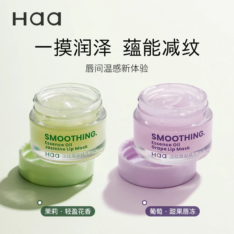 【达人专属】Haa唇膜睡眠保湿滋润补水防干裂去死皮淡化唇纹唇色
