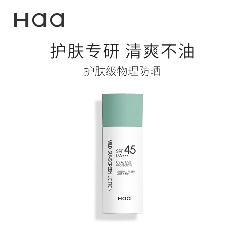 【Haa官方】防紫外线柔和物理防晒霜SPF45隔离敏感肌孕妇面部高倍