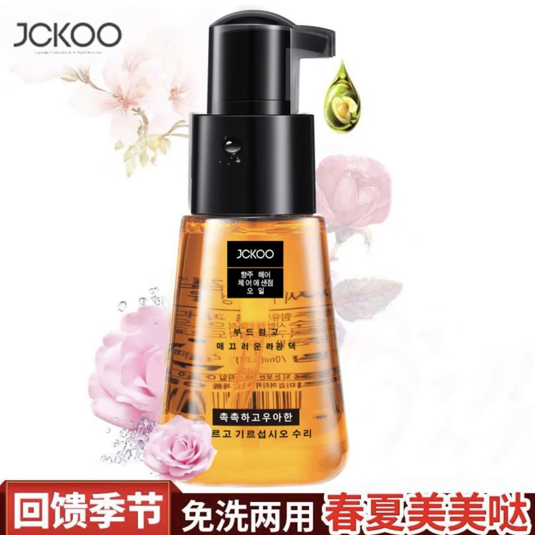 JCKOO摩洛哥护发精油修复干枯改善毛躁卷发香味持久留香免洗养发