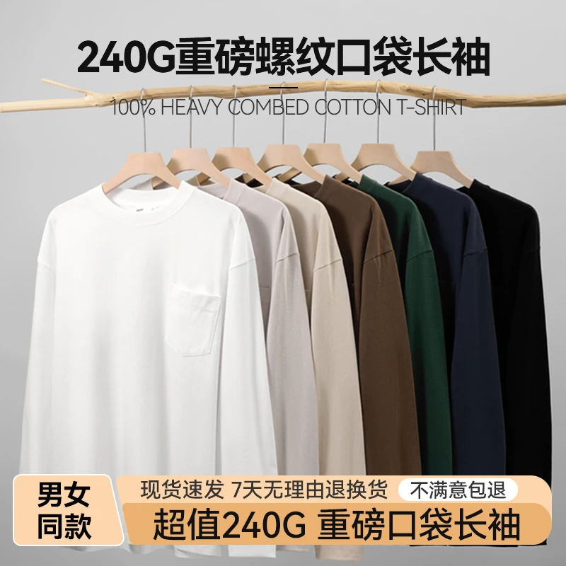 重磅纯棉白色口袋长袖男生款打底衫长袖t恤男装内搭卫衣小众上衣