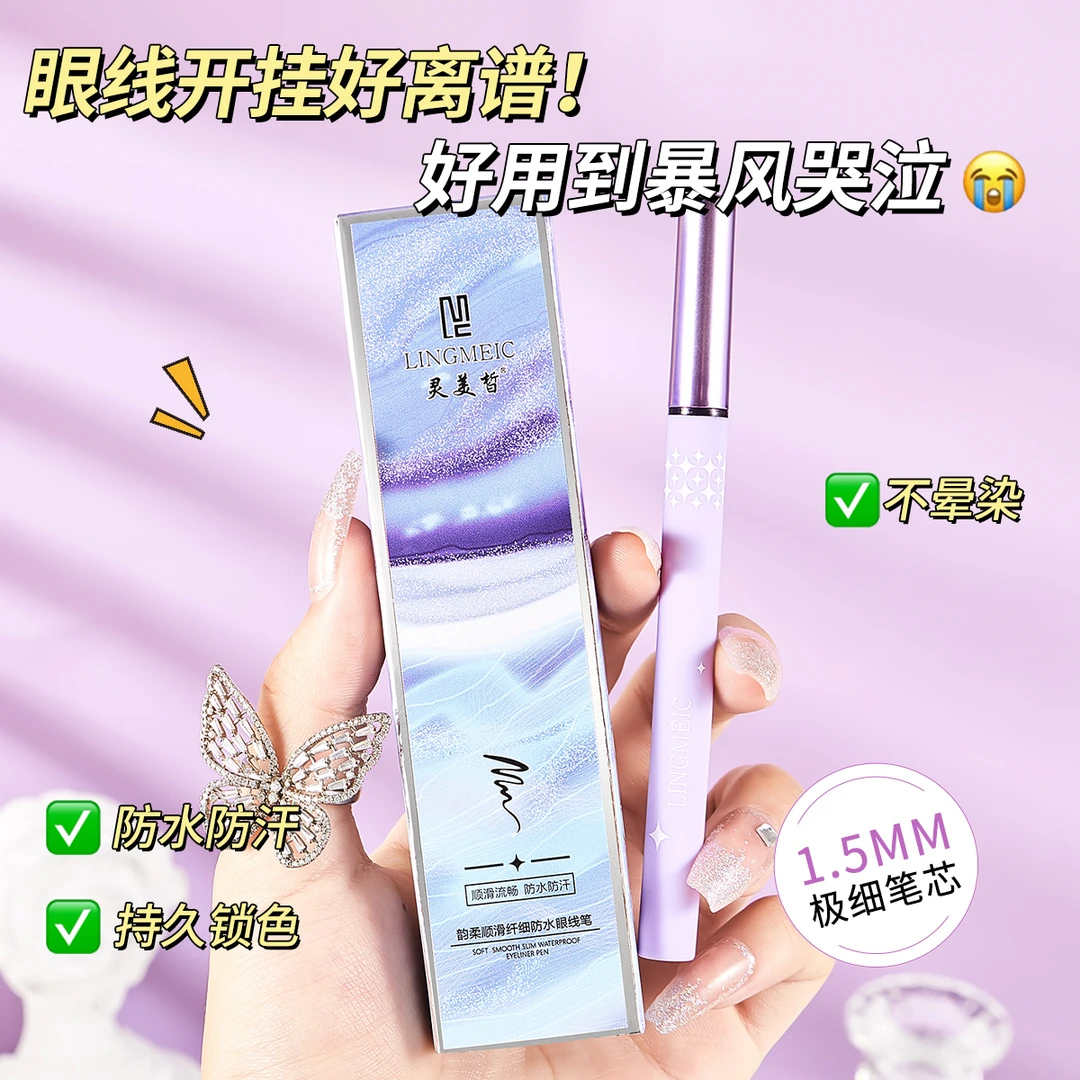 Y  灵美皙 韵柔顺滑纤细防水眼线笔