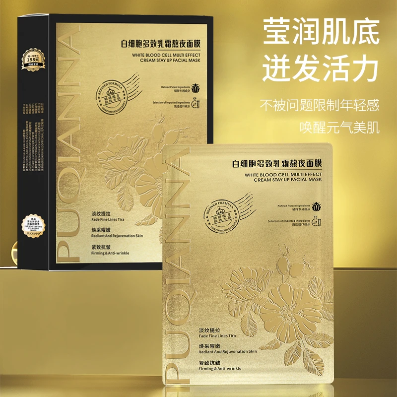 Y  PUQIANNA白细胞多效乳霜熬夜面膜