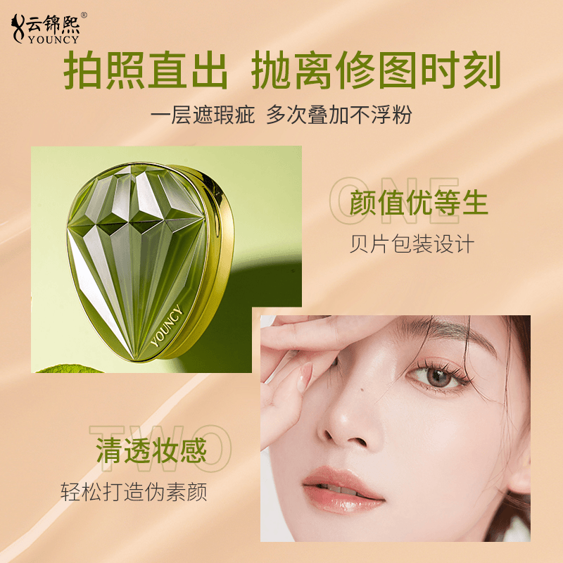 Y 云锦熙柔光裸妆气垫霜送同款替换装