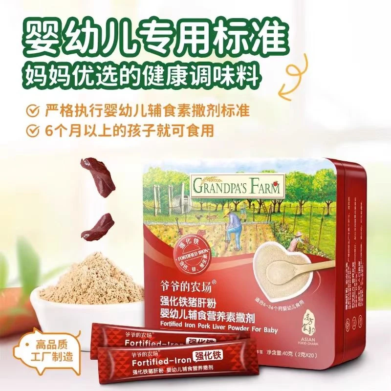 【爷/爷/的/农/场】猪肝粉营养婴幼儿便携食用细腻小袋精选营养精选