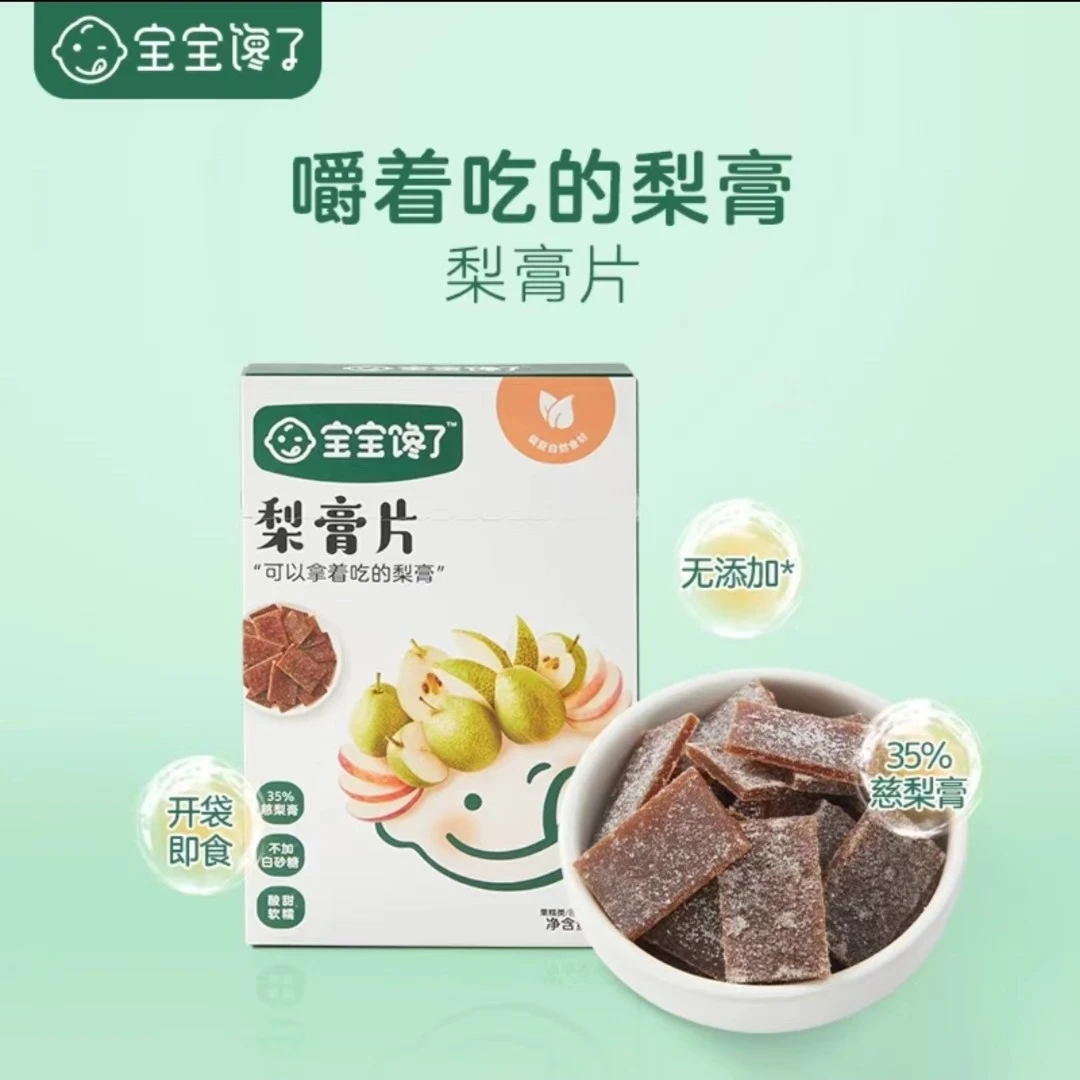 宝/宝/馋/了 梨膏片/枇杷罗汉果片 60g