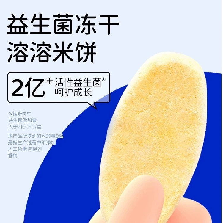 冻干米饼  喵/小/侠 益生菌冻干溶溶米饼含量健康好吃