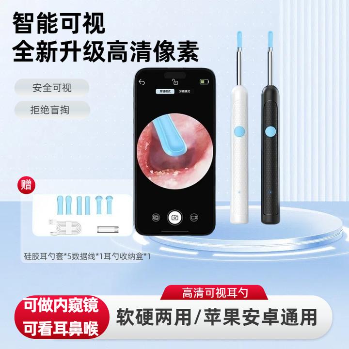 硅胶可视挖耳勺掏耳神器智能采耳工具高清内窥镜儿童老人采耳套装