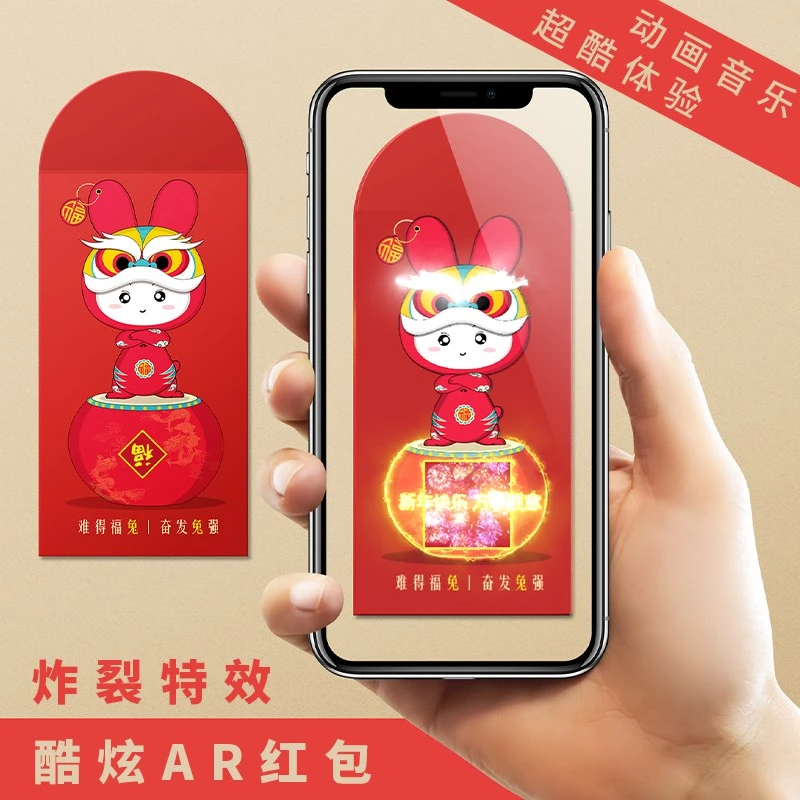 2023原创增强现实AR动画兔年红包音乐视频红包春节千元红包利是封