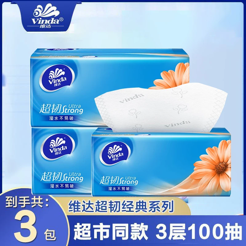 维达抽纸3包S码100抽家用面巾纸餐巾纸卫生纸亲肤抽取可湿水 手纸