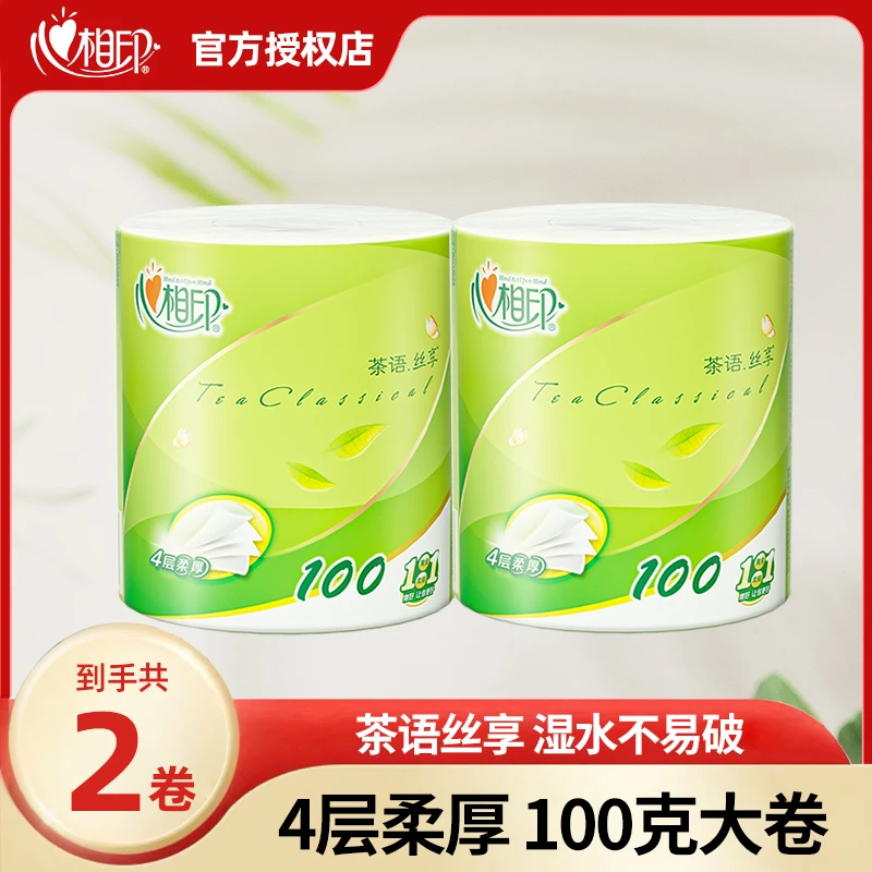 心相印茶语卷纸【4层100克2卷】卷筒纸家用卫生纸巾厕纸亲肤加厚手z