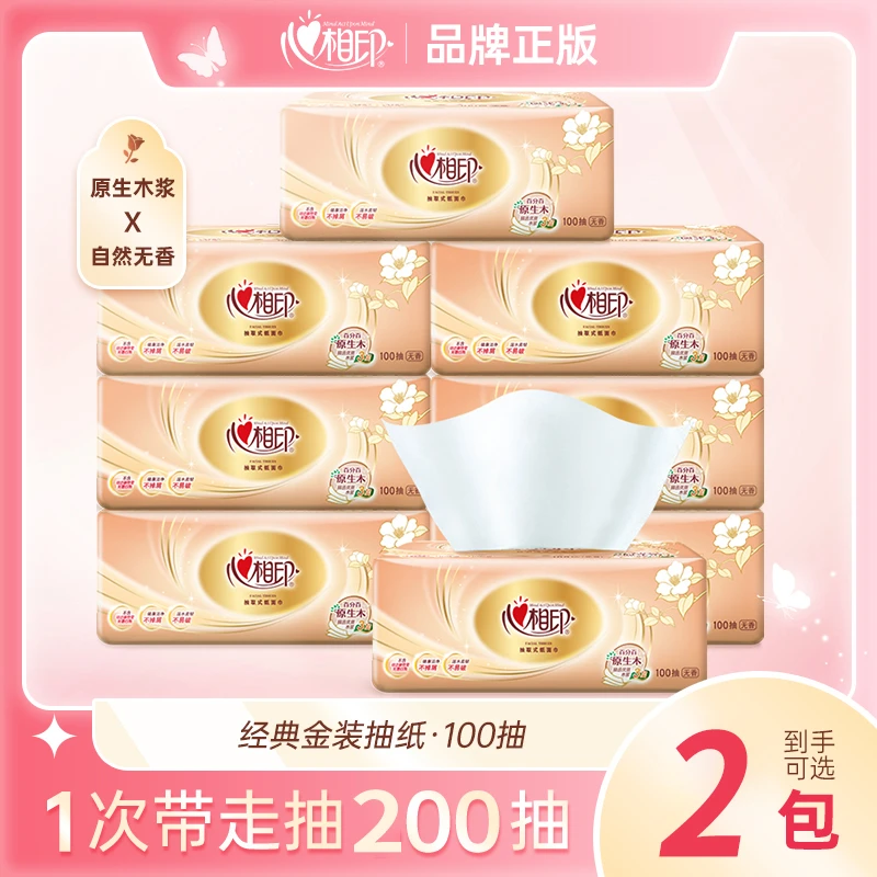 心相印抽纸纸巾金装经典系列加厚包餐巾纸卫生纸3层100抽家用母婴
