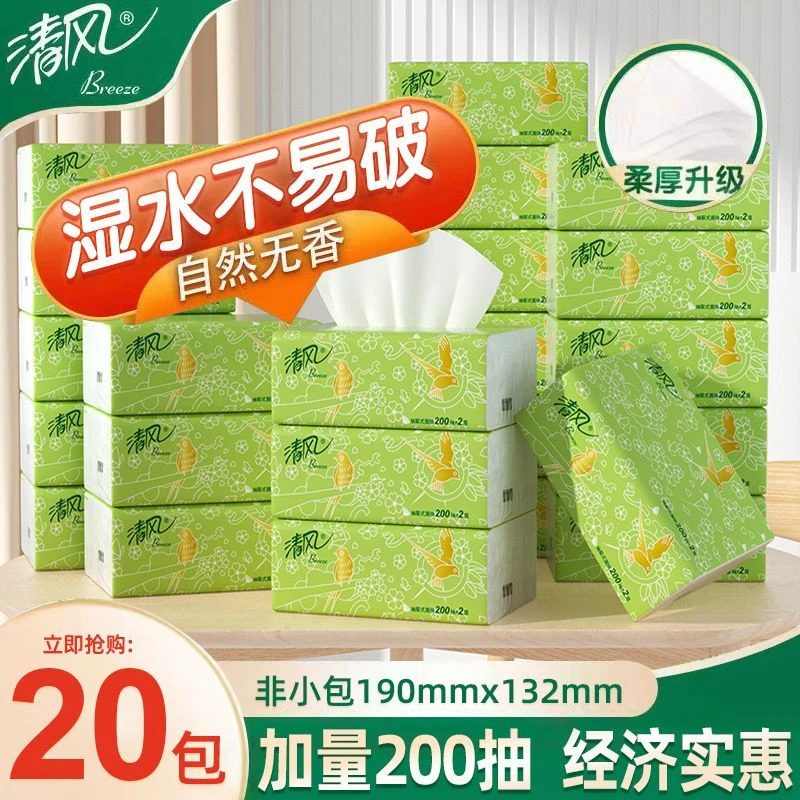 【粉丝福利】整箱家庭用实惠餐巾小绿花抽取式面纸卫生纸超市同款