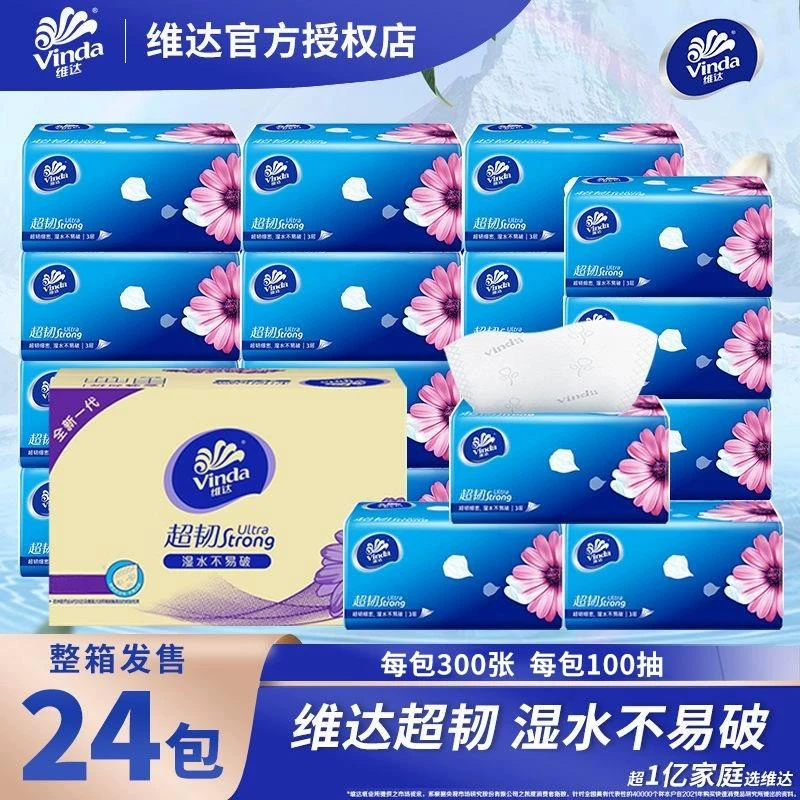 维达抽纸3层加厚纸巾大包餐巾纸婴儿面巾纸实惠装整箱批发卫生纸