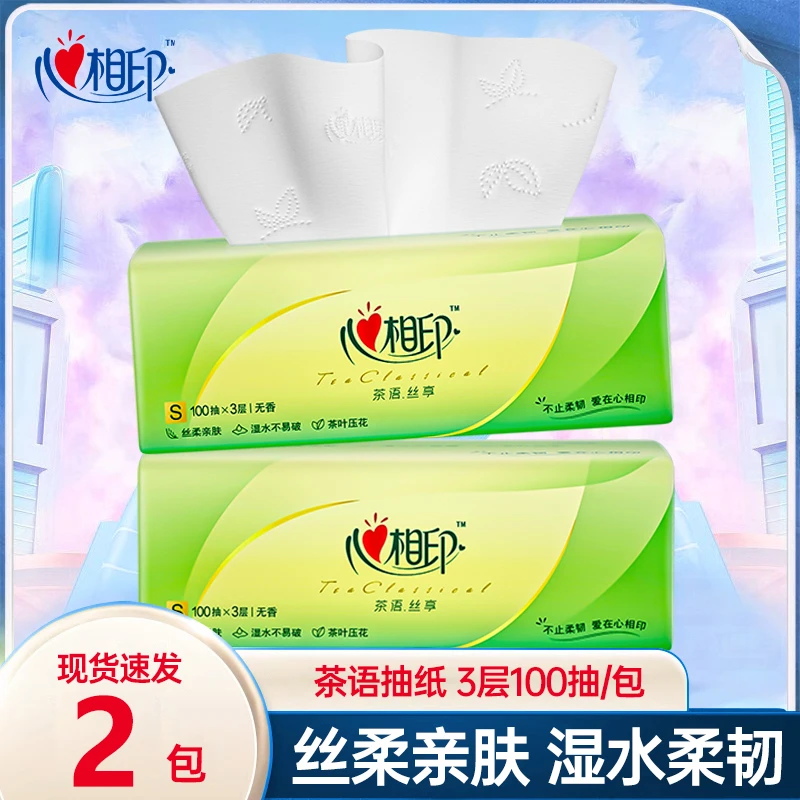心相印抽纸茶语丝享纸巾家用面巾纸餐巾纸宝宝可用加厚抽取式纸抽
