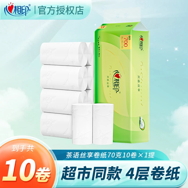 心相印卷纸家用卫生纸实惠装纸巾批发70克4层加厚无芯厕所用厕纸