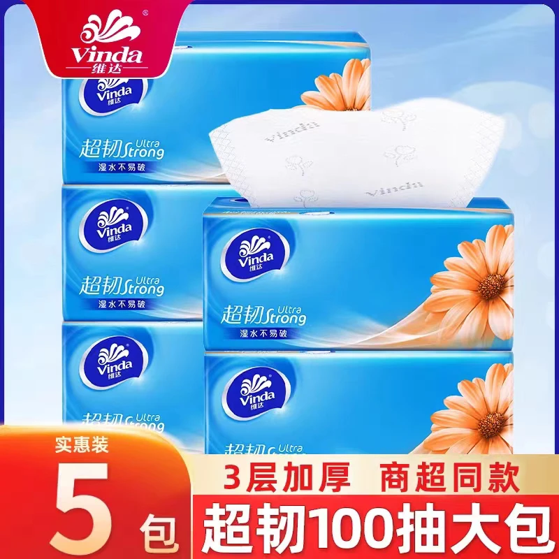 维达超韧抽纸5包100抽家用面巾纸加厚纸巾无香抽取式餐巾纸手纸