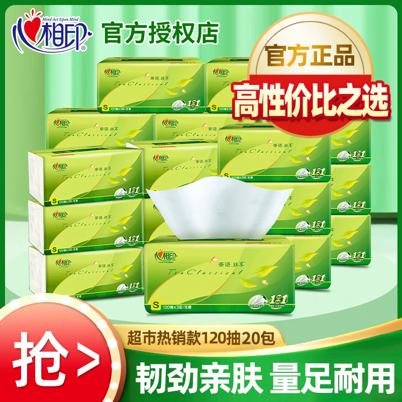 心相印抽纸3层加厚120抽20包柔韧面巾纸家用卫生纸巾包邮超值纸抽
