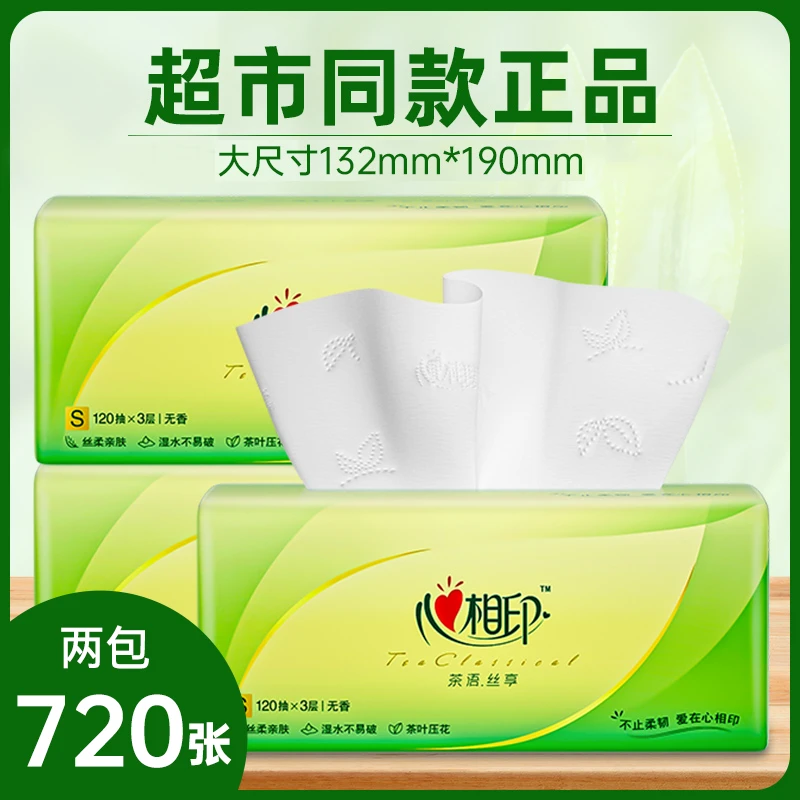 心相印抽纸巾经典整箱大包装餐巾纸家用面巾纸卫生纸批发超市同款